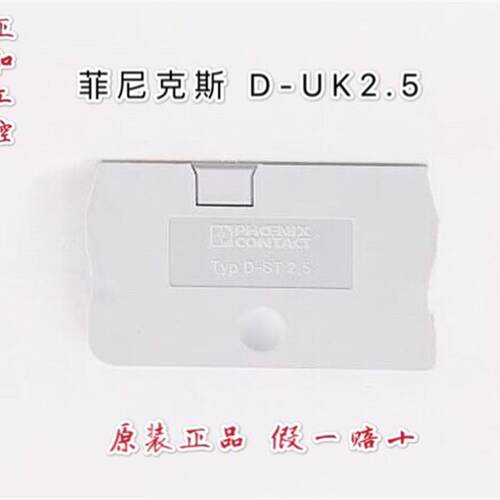 接线端子端板 挡板 挡片 D-UK2.5  D-UK4/10  D-ST2.5询价