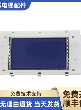 杭州奥立达电梯配件外呼液晶显示板SM.04VL16/LI SM04VL16L现询价