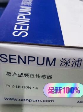 SENPUM深浦激光颜色传感器PC2-LB030N 全新原装询价