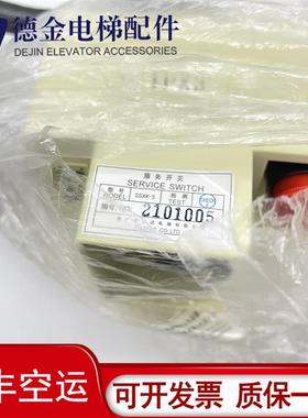 华升富士达电梯服务开关检修盒轿顶检修手柄SSXK-5 6149AAGC1询价