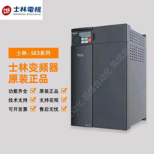 全新shihlin士林变频器SE3-043-0.75K1.5K2.2K3.7K5.5K7.5K11询价