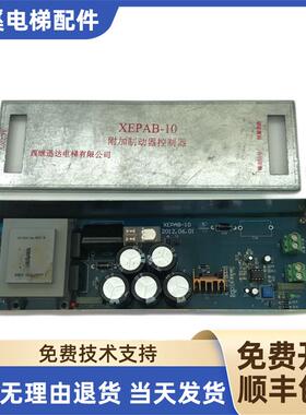 电梯西继迅达扶梯附加制动/控制器XEPAB-10/XEPAB-20原装现货询价
