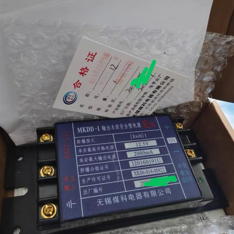 无锡煤科MKDD-I输出本质安全型电源,12.5V 2000mA,防爆等级询价