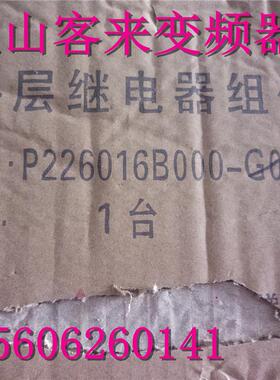 P226011B000G01 SPVF(D)平层继电器组件 P226016B000G01 /G询价