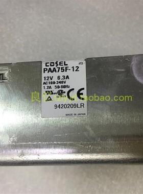 拆机 日本COSEL PAA75F-12 电源 12V6.3A询价