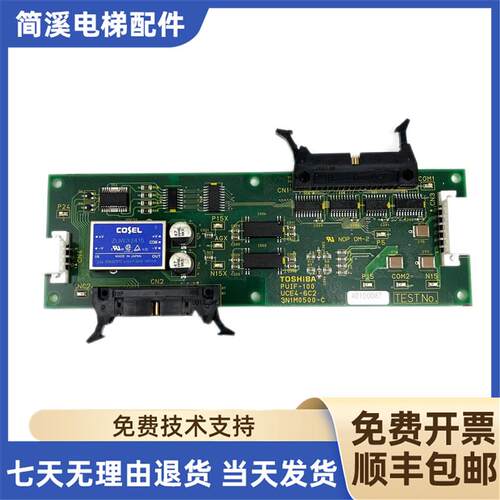 原装电梯配件东芝无机房电子板 PUIF-100 UCE4-6C2 3N1M0500-询价