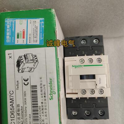 全新原装正品交流接触器LC1D65AM7C     AC220V