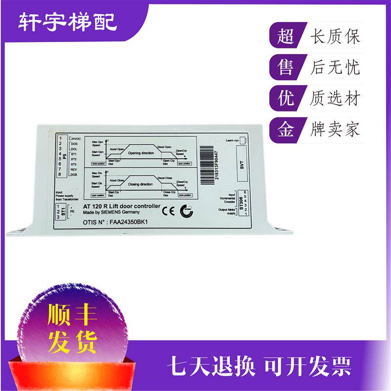 奥的斯OTIS电梯配件/AT120门机盒/门机变频器FAA24350BK1原装询价
