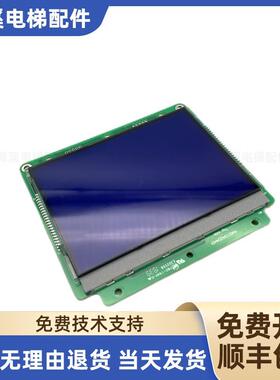通力电梯液晶4.3寸并联显示板KM51104203G01 KM51104204H01显询价