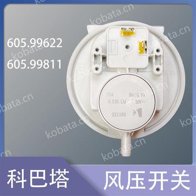 风压开关605.99622 E01.003 605.99811 30/16Pa  PS4 压差开关