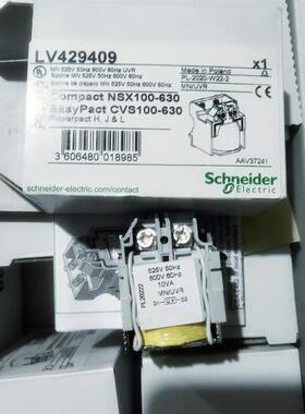 施耐德 LV429409 MN/UVR 525-600VAC NSX/NS/CVS/NSE 100-630询价