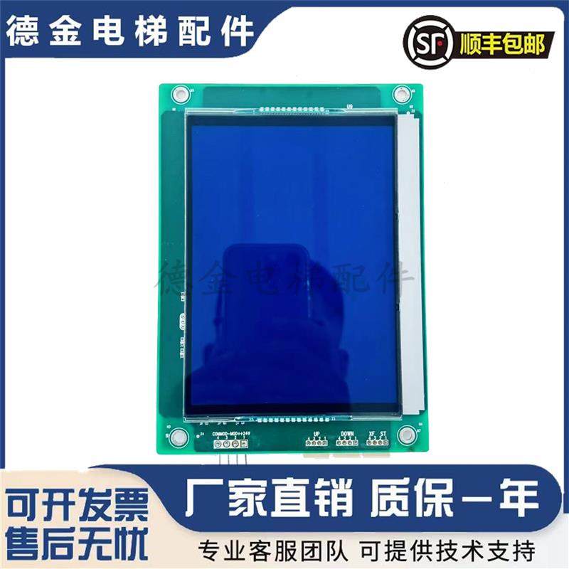 默纳克电梯轿厢显示屏轿内液晶屏MCTC-HCB-V1/V2/V3/V4支持协询价