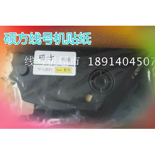 硕方原装贴纸 硕方线号机TP70 TP76 TP80 TP86标签纸 不干胶标签