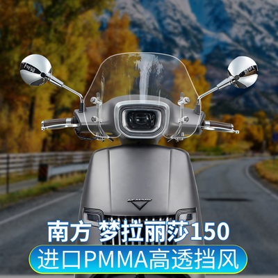 南方蒙娜丽莎改装前风挡