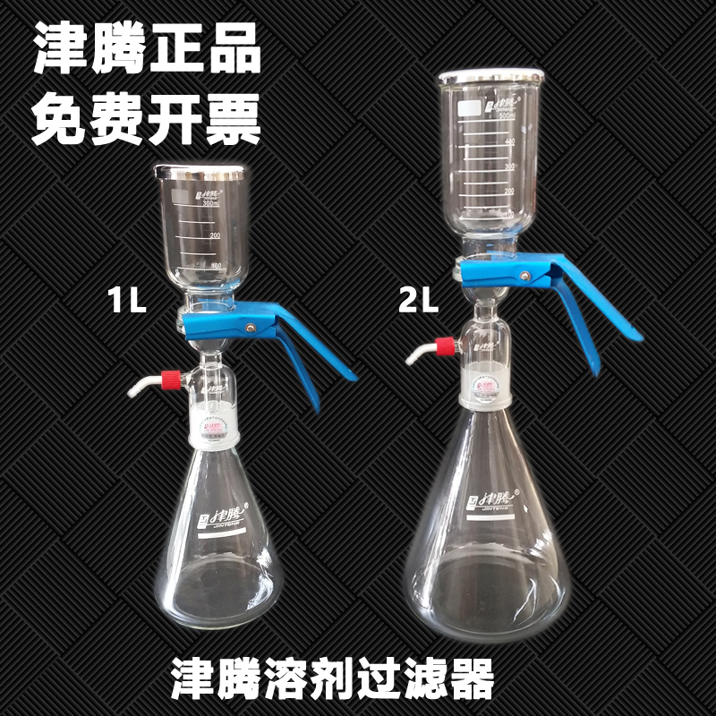 津腾正品溶剂过滤器1000/ 2000ml砂芯过滤装置抽滤瓶微孔滤膜抽滤