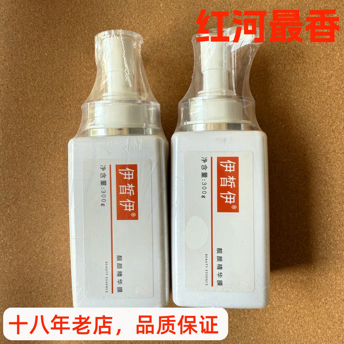 ECE伊皙伊靓颜精华膜300g新活皙白舒缓防敏面膜霜美容院正品