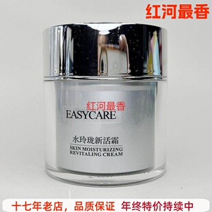 伊斯佳水玲珑新活霜50g面霜补水霜保湿霜芙蓉霜美容院同款正品