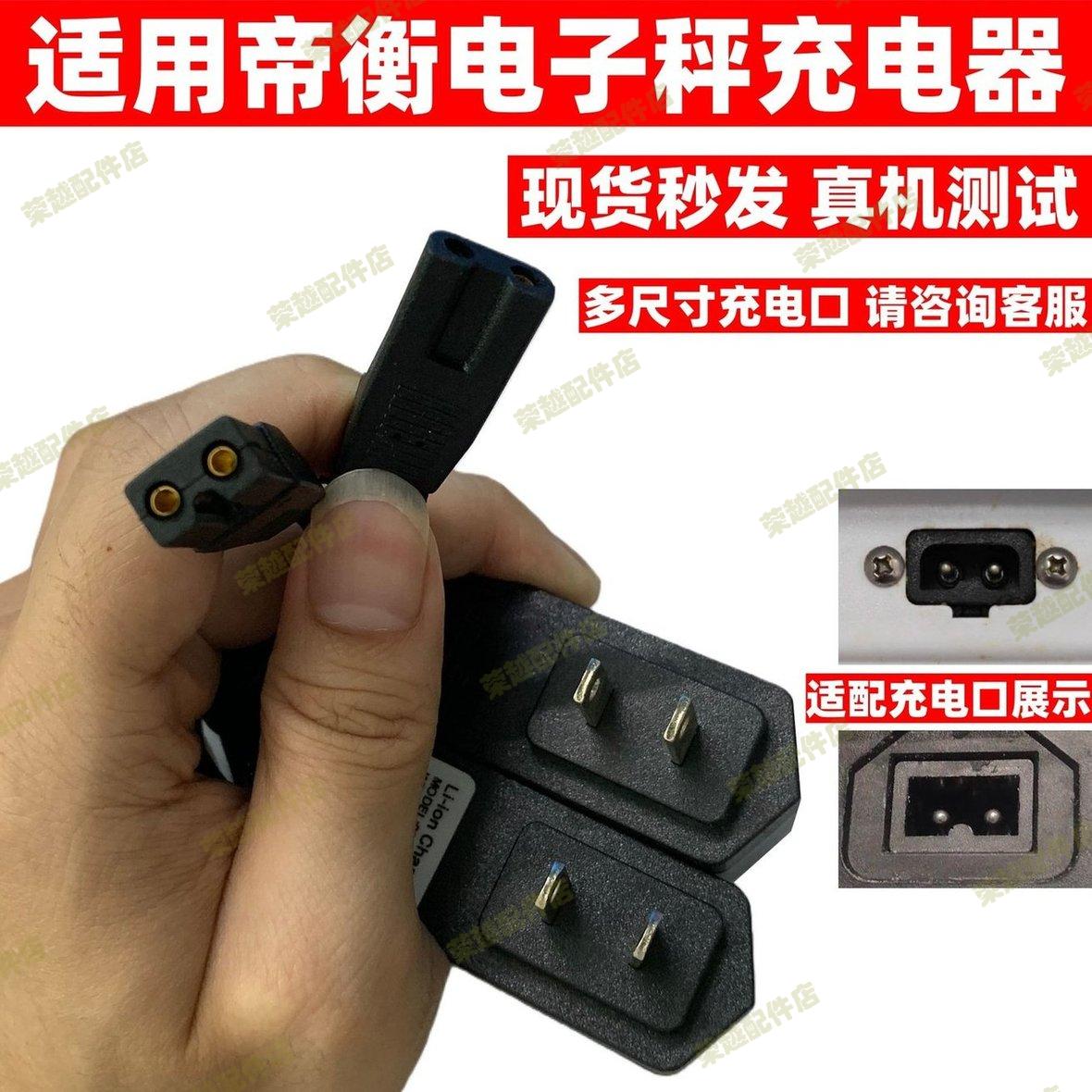 适用于帝衡牌电子秤电子台秤衡器计价秤称重秤二双孔方形孔充电器