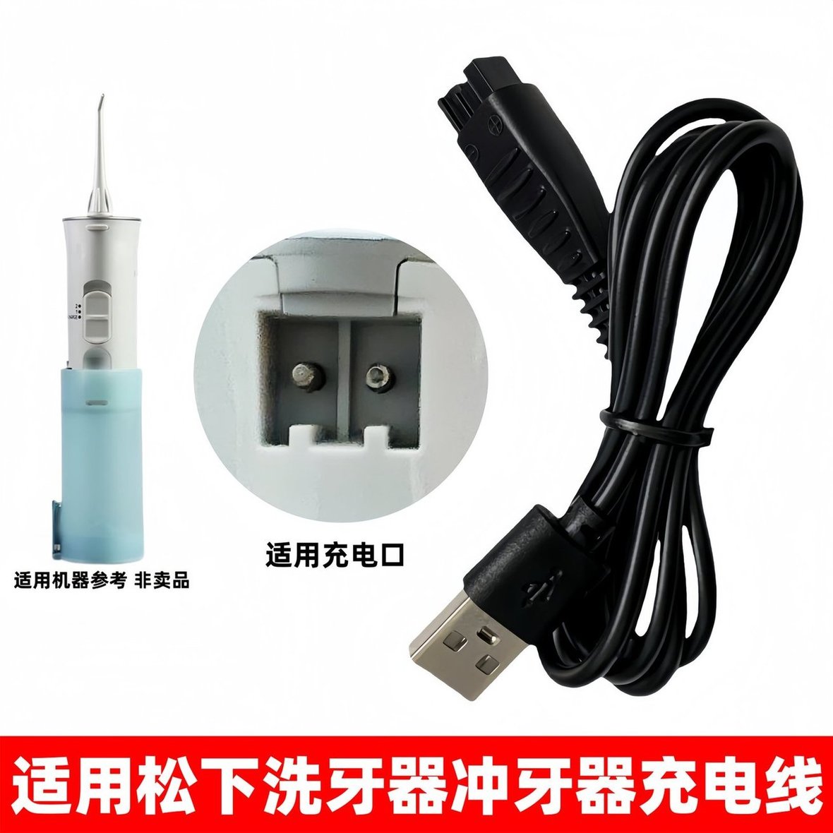 适用松下口腔冲洗器充电线EW-ADJ4 DJ40-W水牙线洗牙器双孔充电器图片