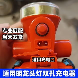 通用明龙ml3头灯充电器手电筒锂电usb线双孔圆孔582 588 598 1689