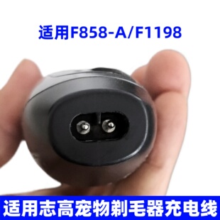 适配志高宠物剃毛器充电器ZG-F858-A F1198猫咪狗狗理发器充电线