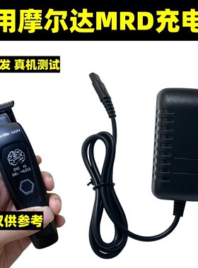 适用摩尔达MRD电推剪充电器线一主推雕刻通用脑花HC-3969-2 188-2