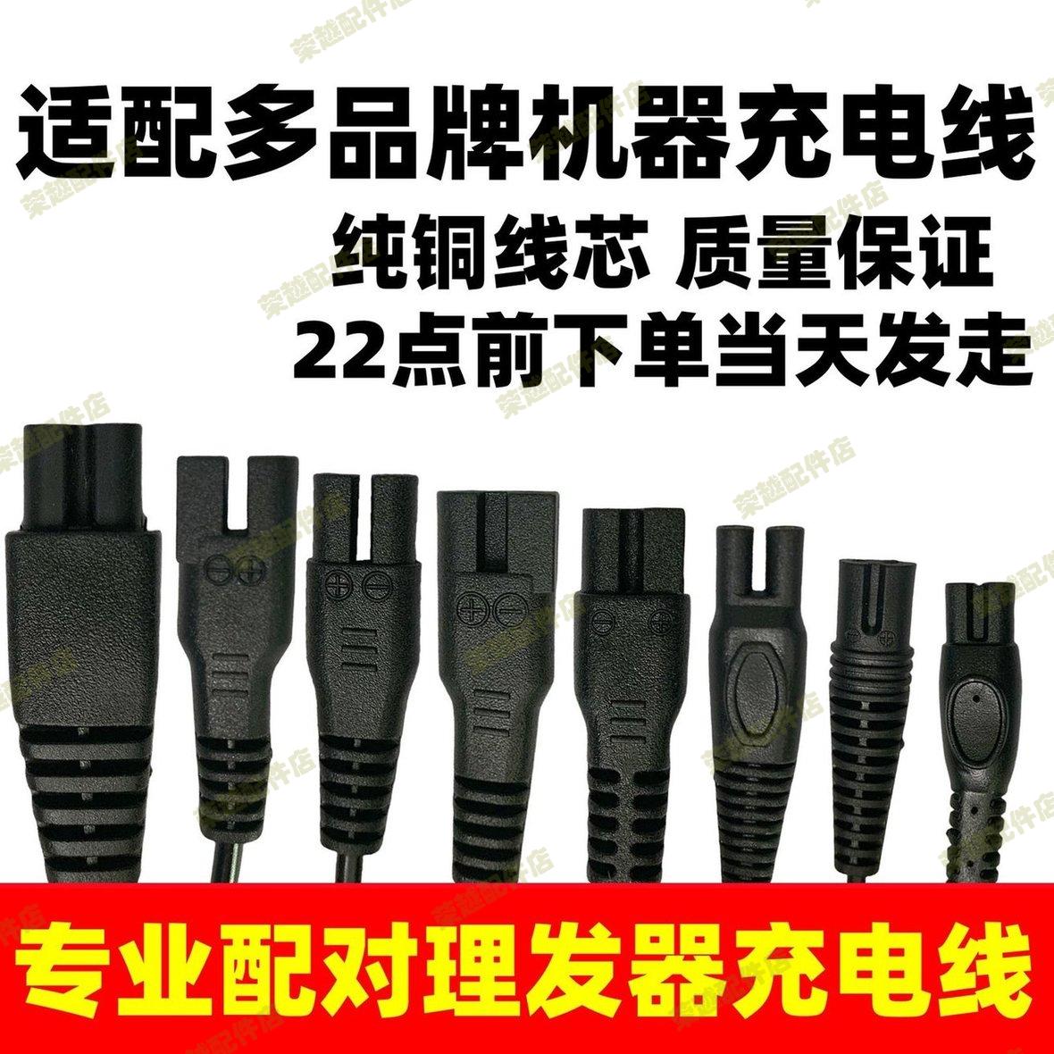 婴儿童理发器电推剪宠物剃毛器usb充电线通用康佳 小米 康夫 博锐图片