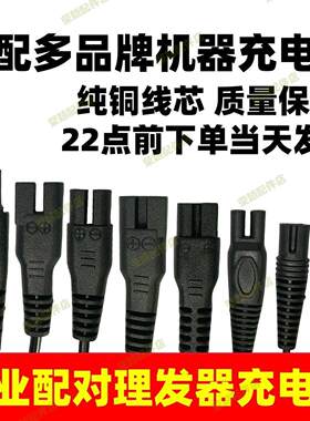 婴儿童理发器电推剪宠物剃毛器usb充电线通用康佳 小米 康夫 博锐