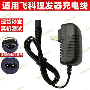 适用飞科剃须刀理发器FC5901 5902 5911 5909充电器线电推子配件