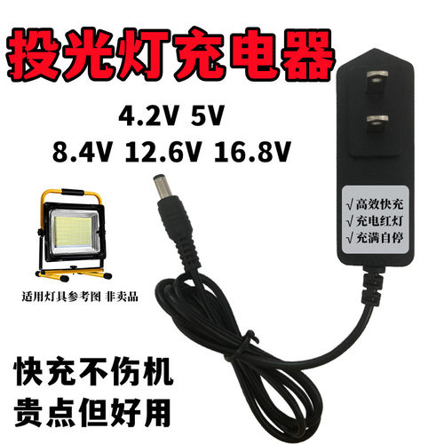 通用工地投光灯圆孔充电器智能型
