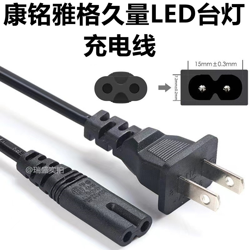 康铭LED台灯手电筒充电线雅格马灯久量应急灯通用充电器8字电源线