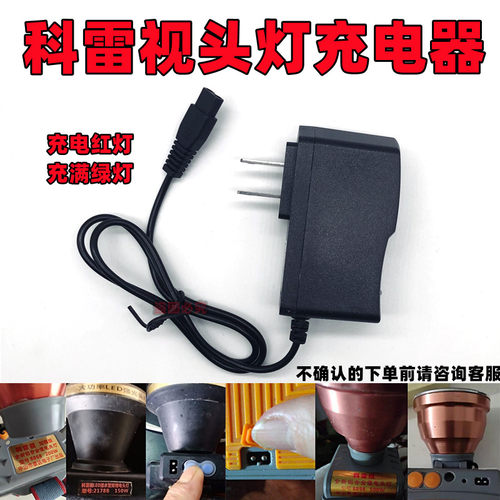 科雷视头灯充电器双孔通用型