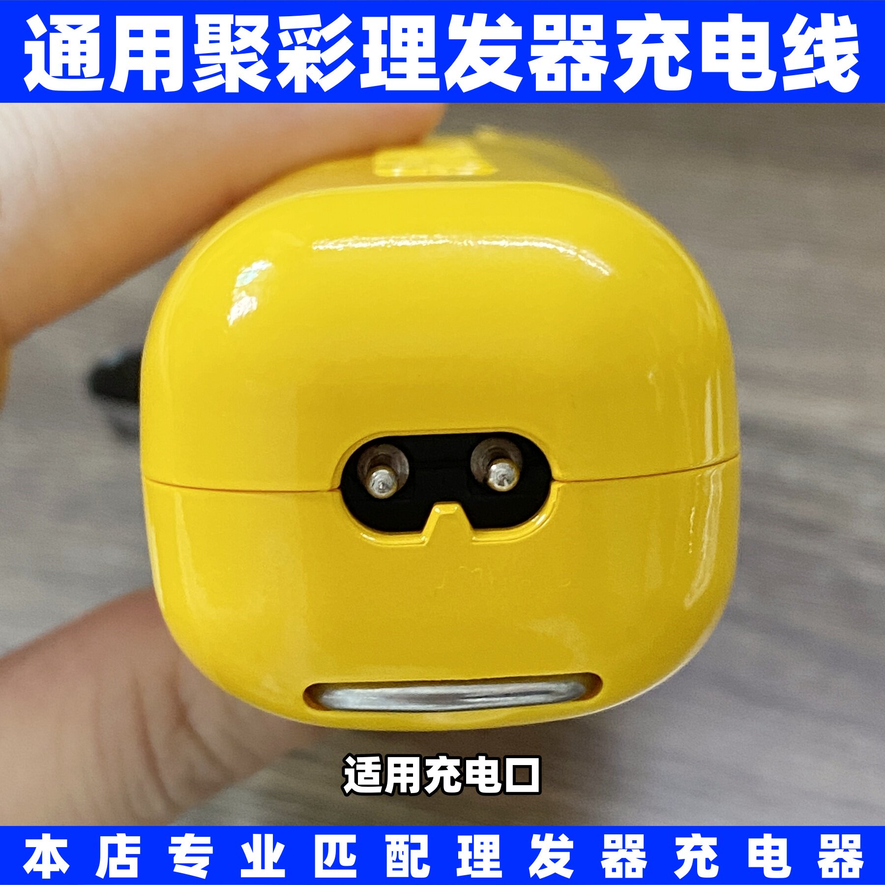 适用聚彩电推剪充电器线黄胖子增白器雕刻剪发廊理发器扁平口配件图片