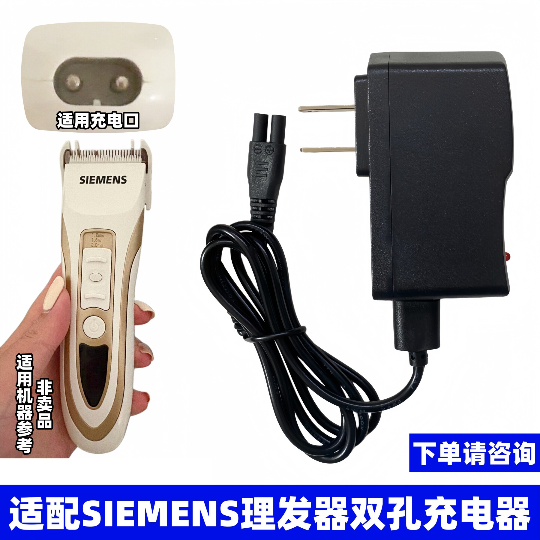 适配SIEMENS西门子理发器充电线家用电推剪剃头发双孔3v充电器线