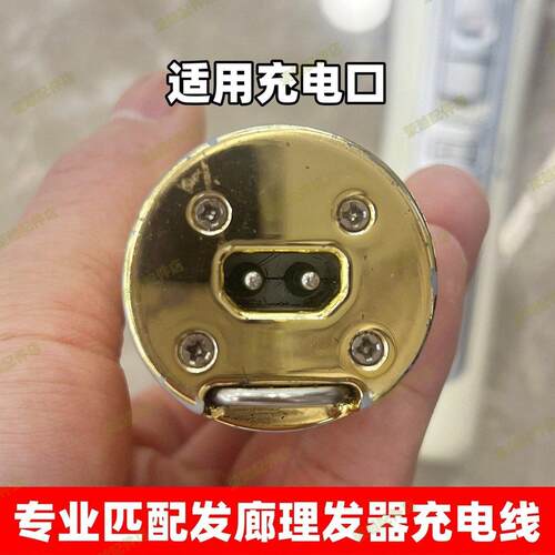 适用芭铂斯油头电推剪充电器线增白器剃须刀P200P600P700P800M5M6