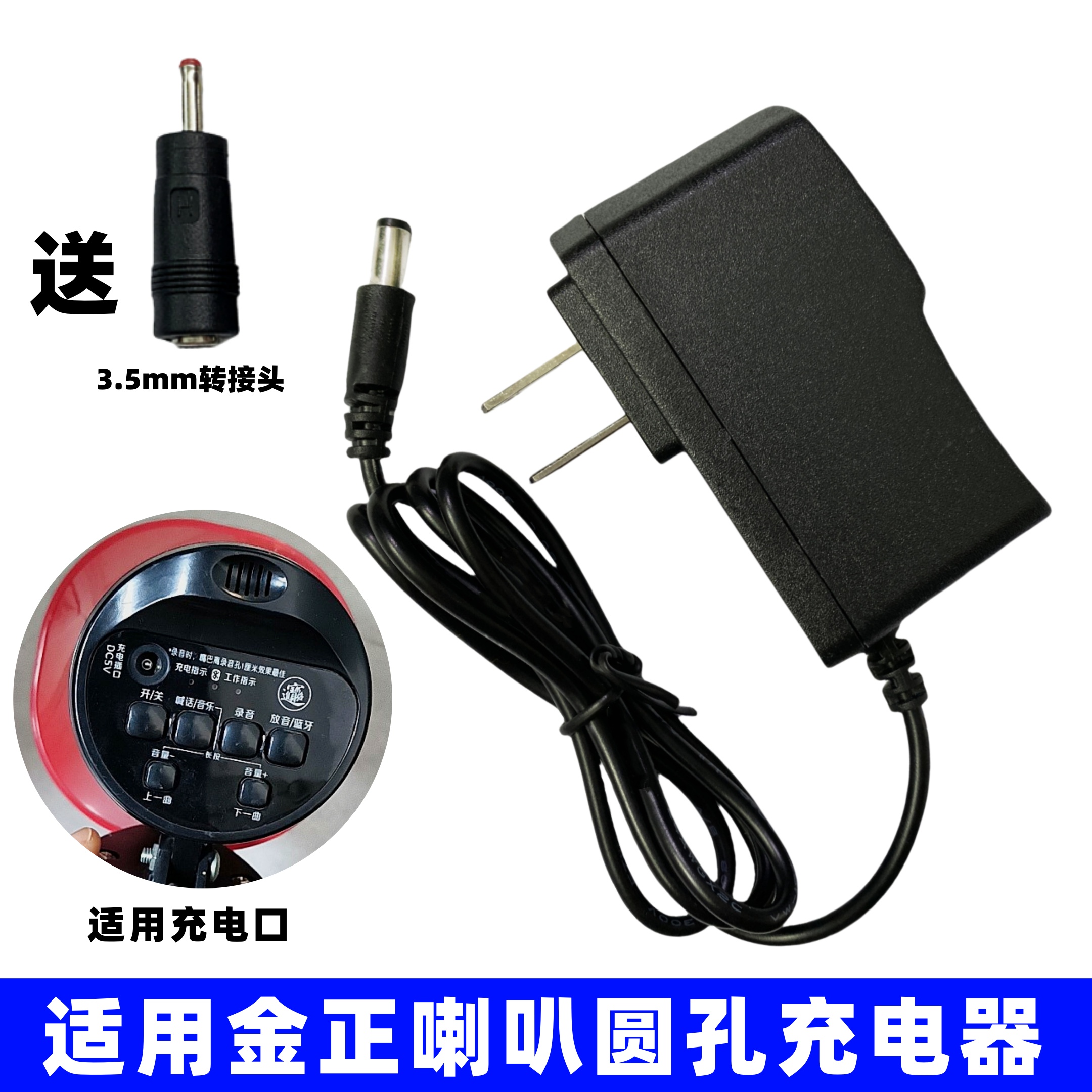 适用金正多功能手持喊话器充电器