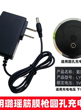 5V筋膜枪充电器适用璐瑶LY-665A颈椎背腰部放松按摩枪圆孔充电线