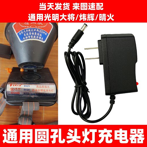 通用头灯手电筒充电器