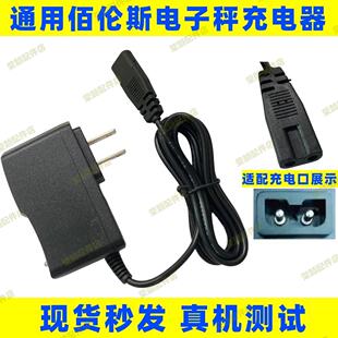 适用佰伦斯电子秤衡器配件双孔8字充电线AC220V DC6V圆孔充电器