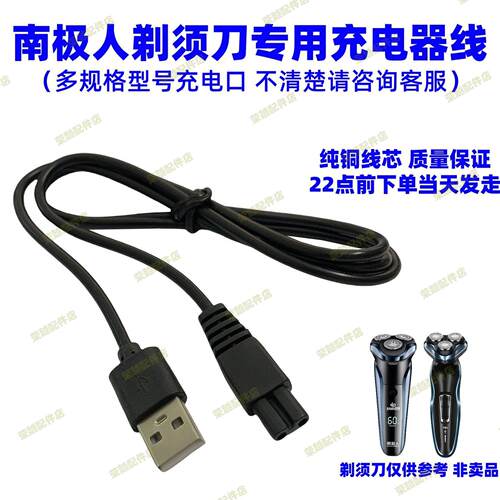 南极人剃须刀专用充电器线NJR228充电线Series5000配件220V电源线