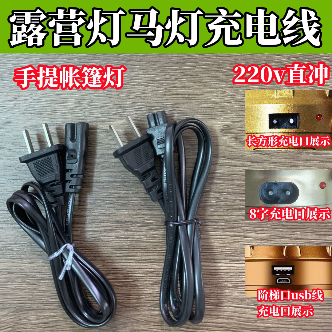 马灯帐篷灯220V直充电源线
