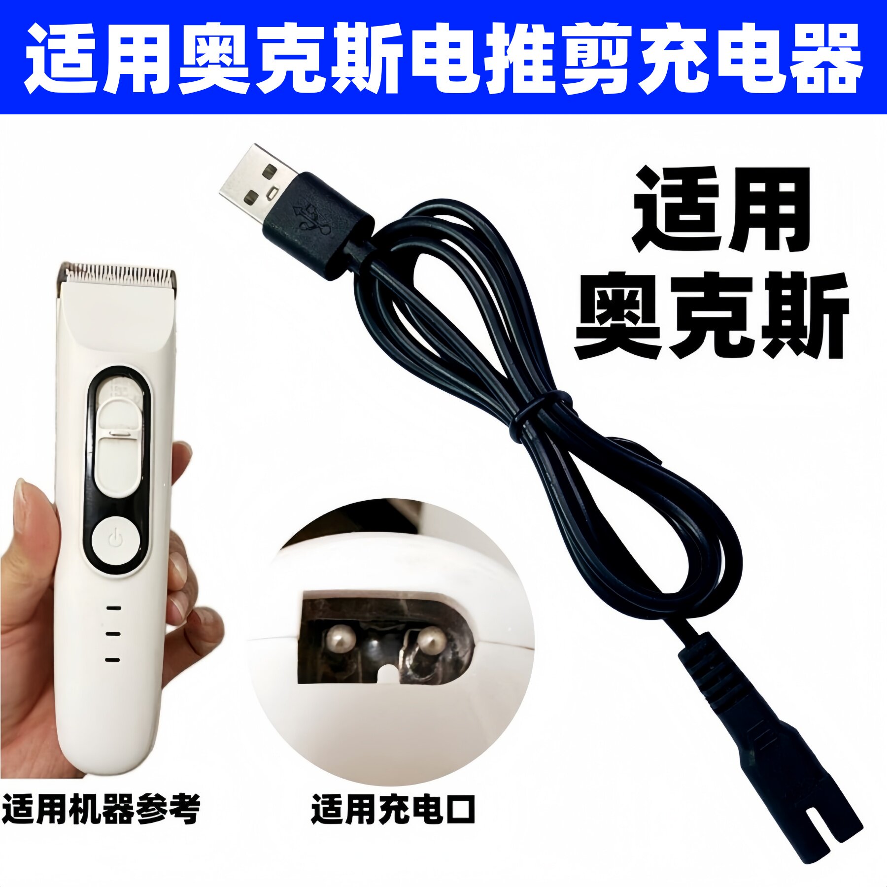 适用奥克斯宠物专用电推剪充电线AUX-C8 X6 X6-1猫狗剃毛器充电线