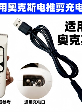 适用奥克斯宠物专用电推剪充电线