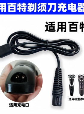 适配百特剃须刀Paiter刮胡刀车载充电器线CMT882 817 887 PS8622