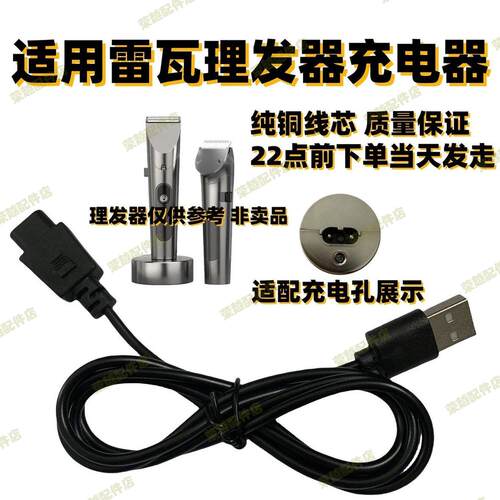 适用RIWA雷瓦电动理发器RE6501 RE-6305 K3剃头电推剪电源充电线