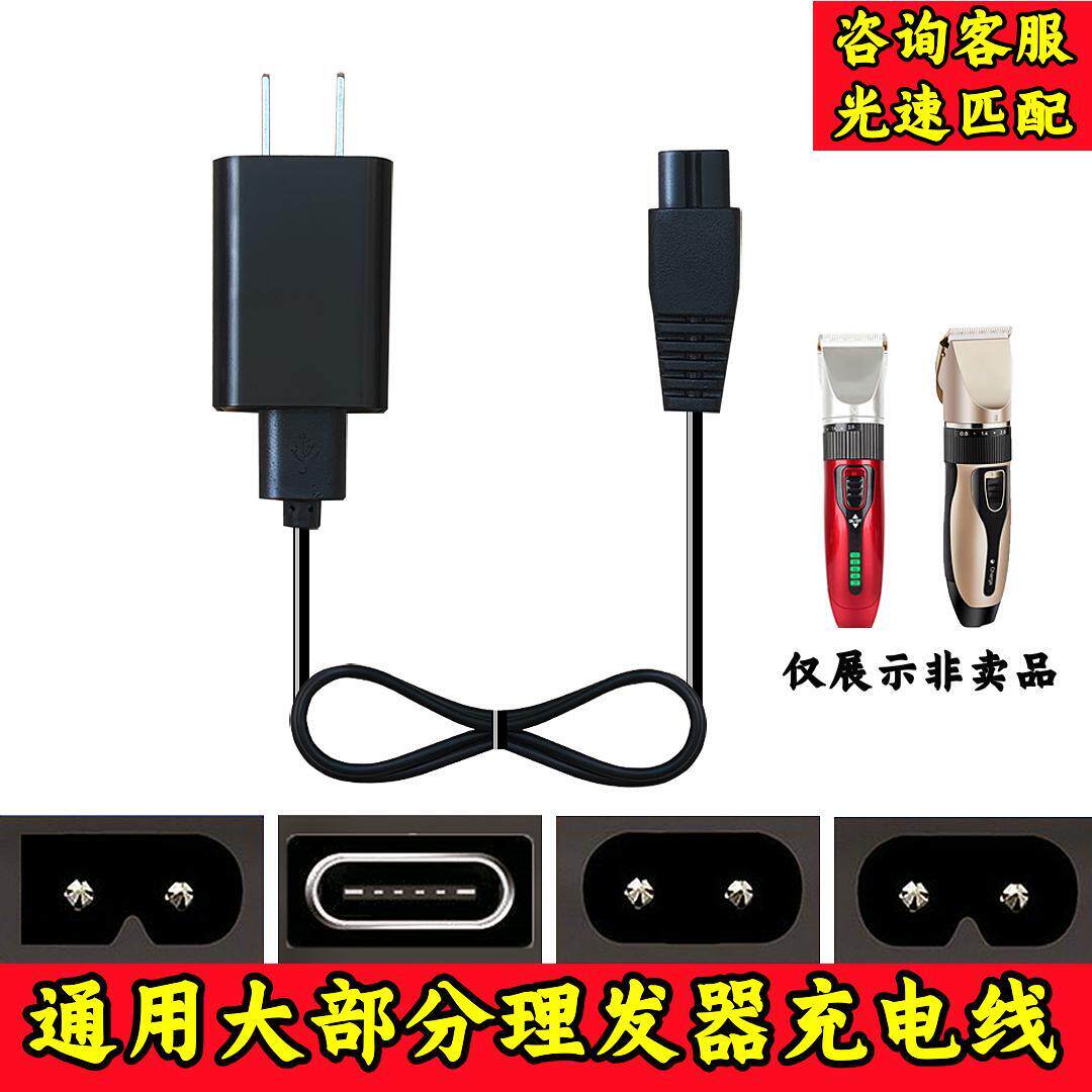 电推剪理发器双孔充电器通用飞科蚁族奥克斯樱舒宠物剃毛器充电线
