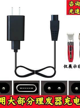 通用多种理发器充电器