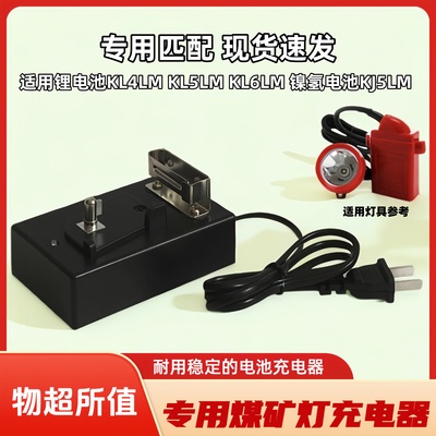 煤矿灯充电器线通用型锂电镍氢