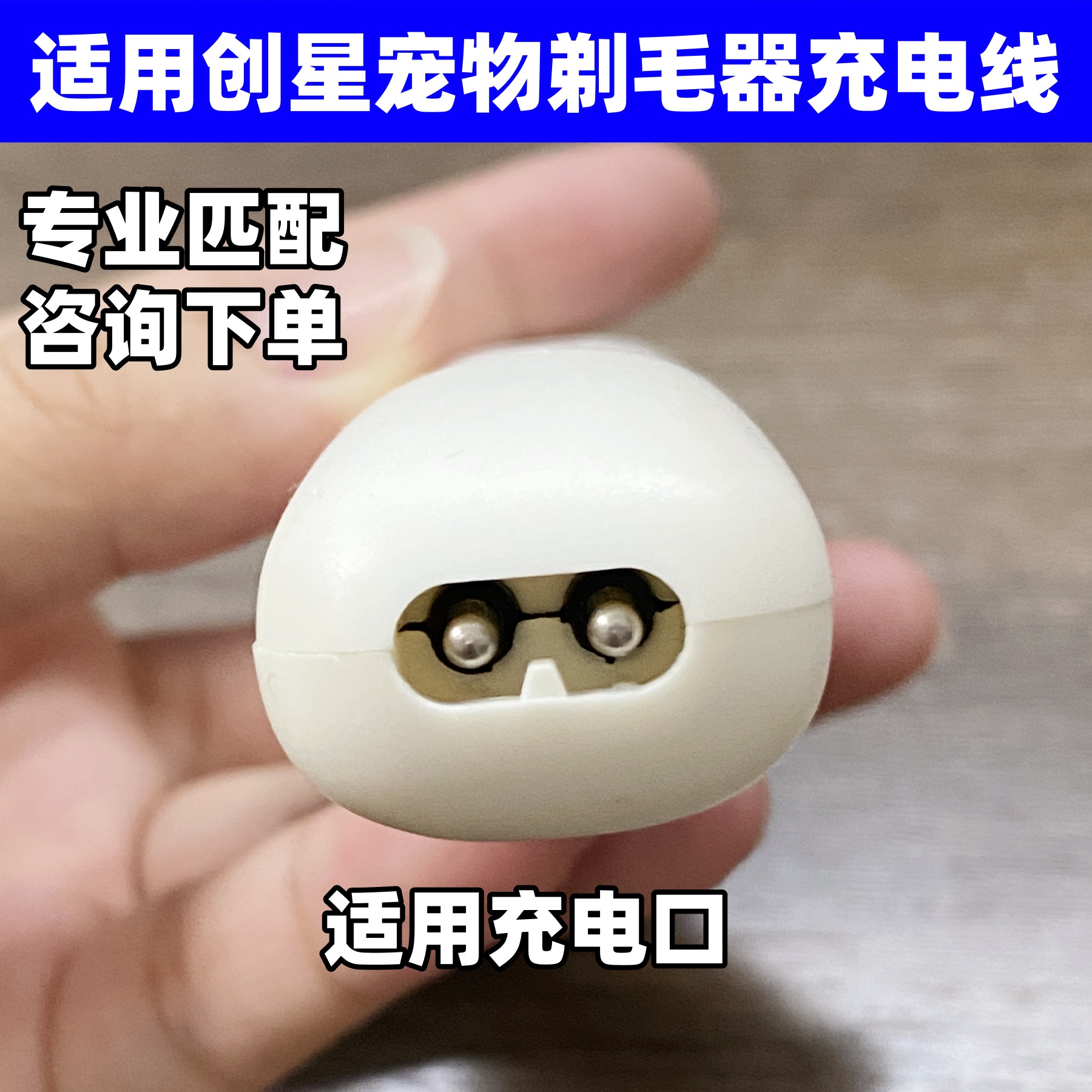 通用创星7193 7182狗狗猫咪剃毛器usb充电线宠物修甲修毛器充电器