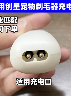 通用创星7193 7182狗狗猫咪剃毛器usb充电线宠物修甲修毛器充电器